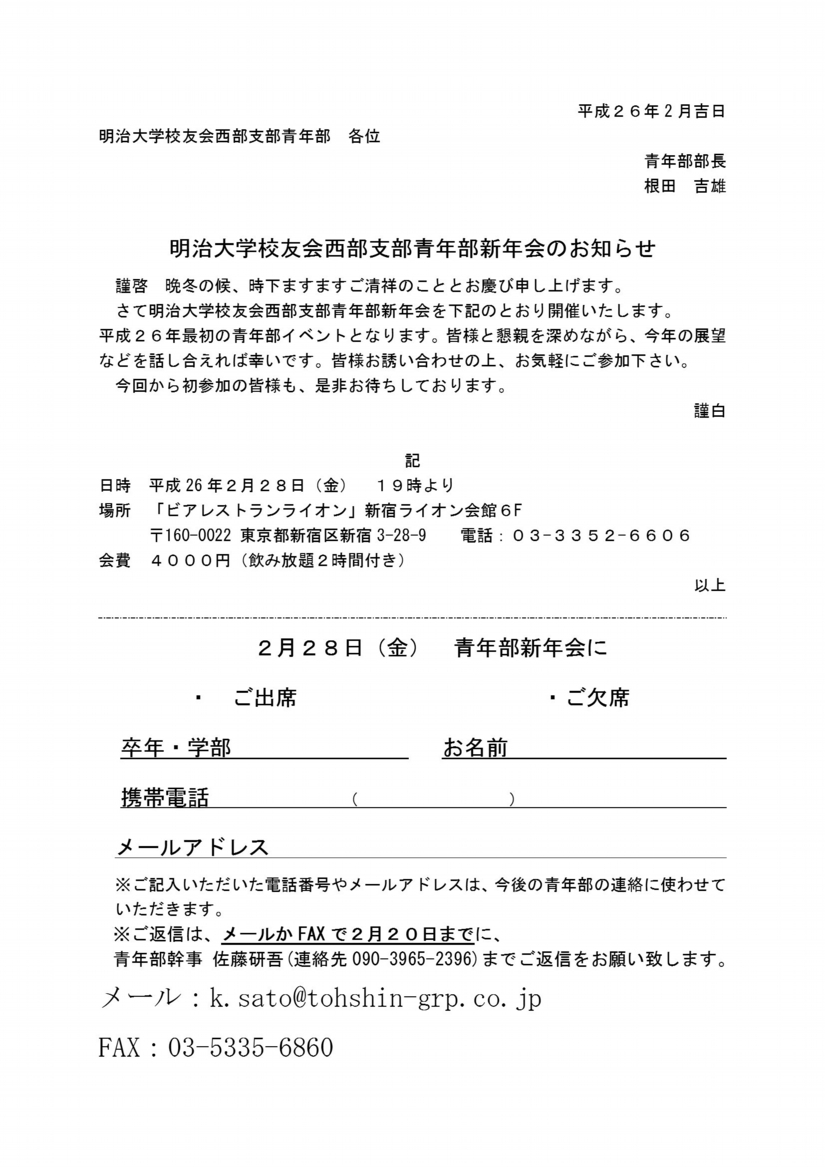 西部支部・2014年・H26年西部支部青年部新年会案内.jpg